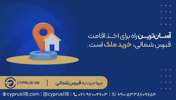 با پاسپورت قبرس کجا میشه رفت؟ 0 تا 100 اعتبار + ویدیو