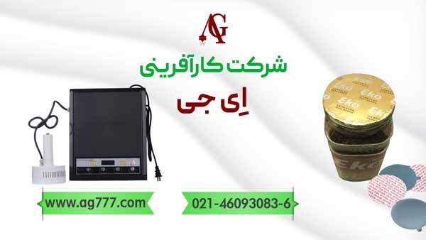 دستگاه سیل القایی مناسب پلمپ درب قوطی