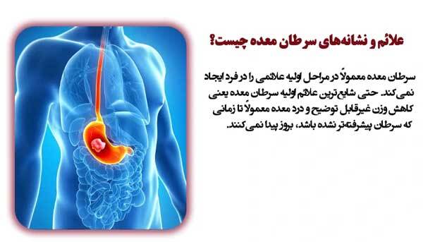 علت سرطان معده