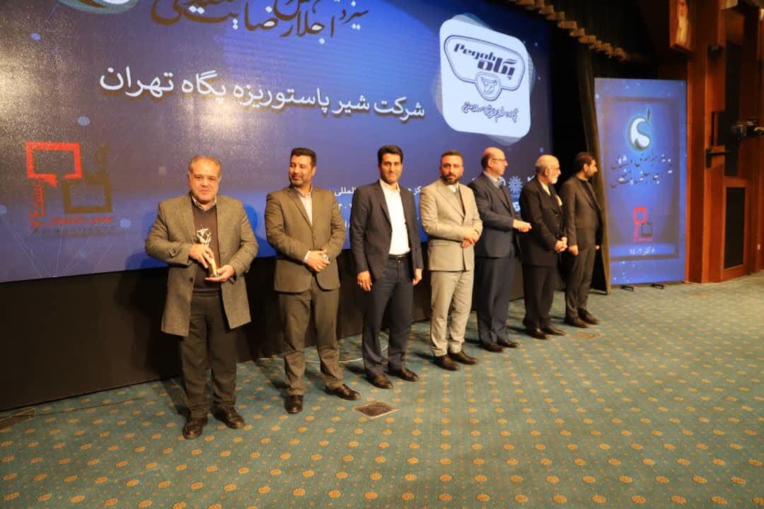 رصد پگاه | تندیس «رضایتمندی مشتریان» به پگاه تهران اعطا شد