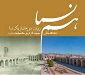 پیوند حال و گذشته در گالری موزه هرندی کرمان