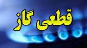 به دلیل تعمیرات اضطراری گاز برخی مناطق شهرستان اهواز قطع می شود
