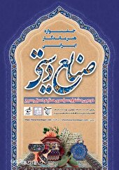 30 آذرماه آخرین مهلت ثبت‌نام آثار هنرمندان است