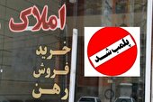 مهروموم ۷۷ دفتر مشاور املاک غیرمجاز در سیستان و بلوچستان