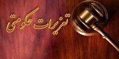 محکومیت شرکت متخلف فرآورده‌های گوشتی در زاهدان