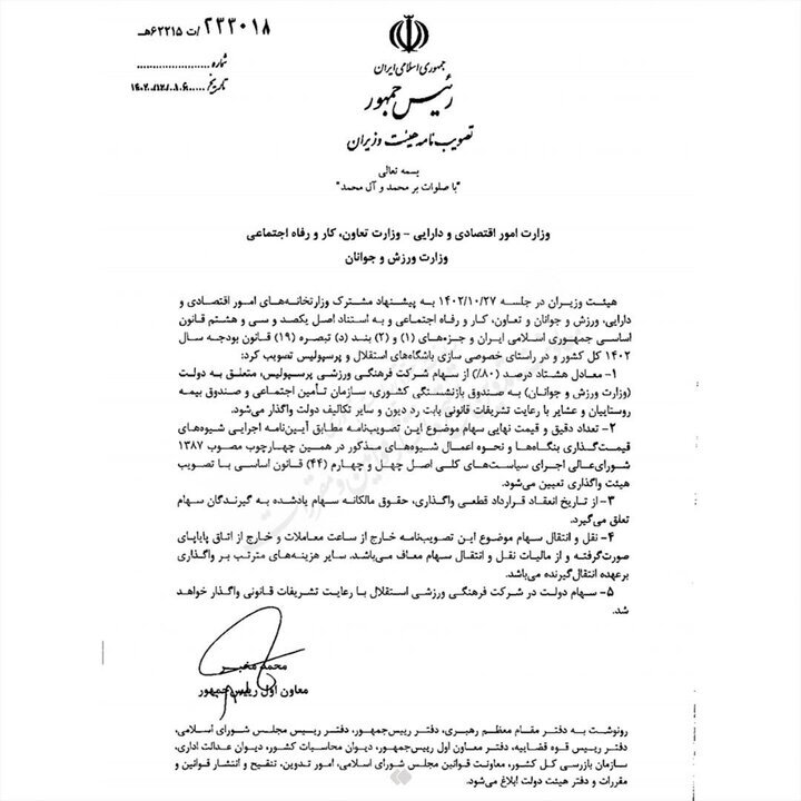 گیوتین واگذاری روی گلوی سرخابی های پایتخت