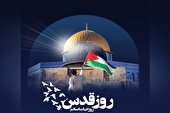 روز جهانی قدس، میراث به جامانده از حضرت امام خمینی (ره) است