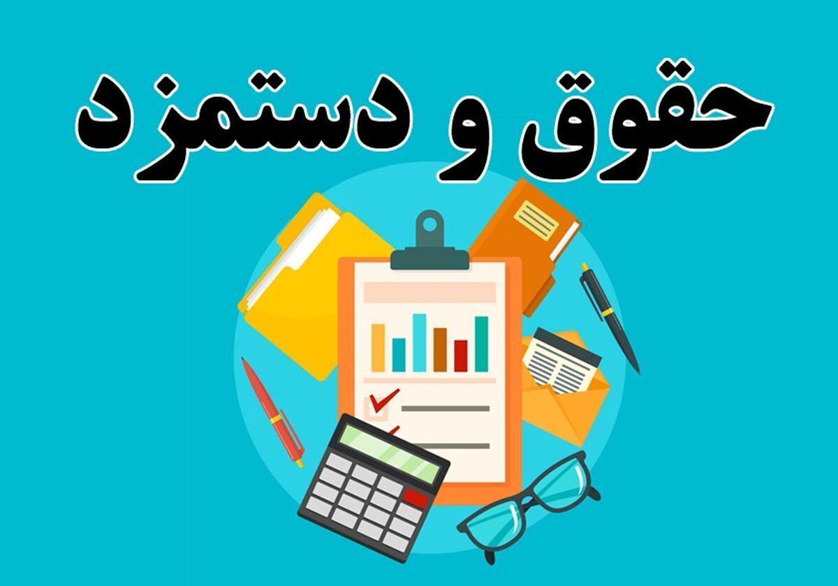 جدول ارقام پرداختی سال ۱۴۰۳ به کارکنان دولت در ابلاغیه معاون اول رئیس جمهور، به تفکیک اعلام شد.