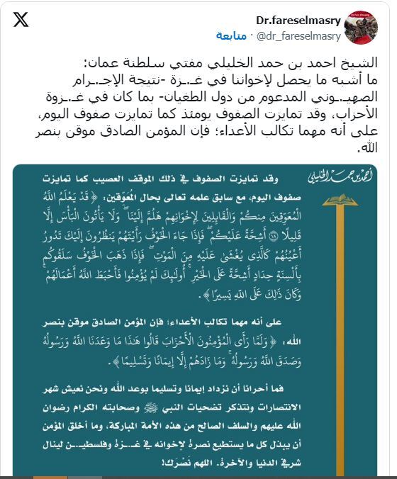 تشبیه جالب جنگ غزه به جنگ احزاب از سوی مفتی عمان تشبیه جالب جنگ غزه به جنگ احزاب از سوی مفتی عمان