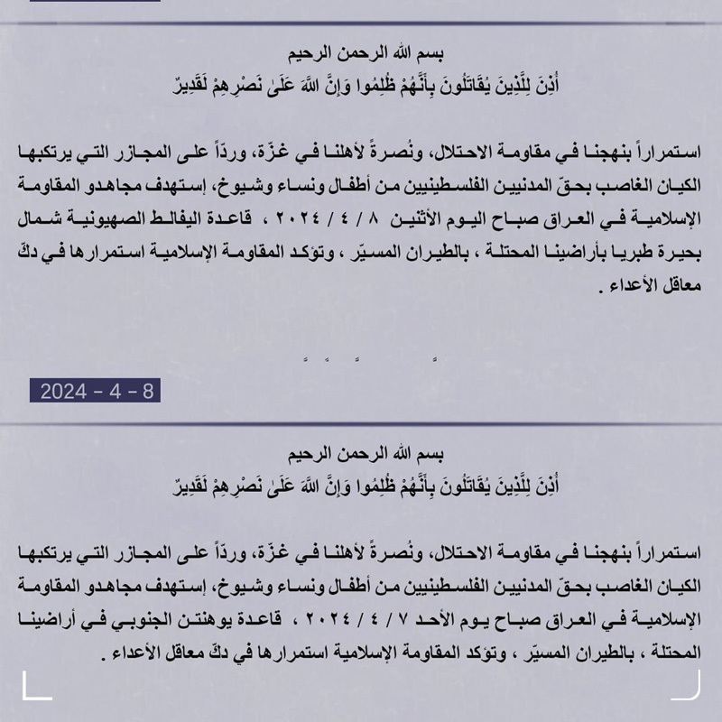 حمله پهپادی مقاومت عراق به پایگاه نظامیان صهیونیست در جولان اشغالی حمله پهپادی مقاومت عراق به پایگاه نظامیان صهیونیست در جولان اشغالی