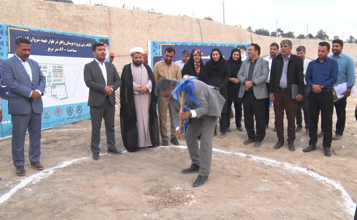 ساخت بوستان شهید سروان احمدی در بندرعباس آغاز شد.