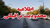 اعمال محدودتی های ترافیکی در یاسوج