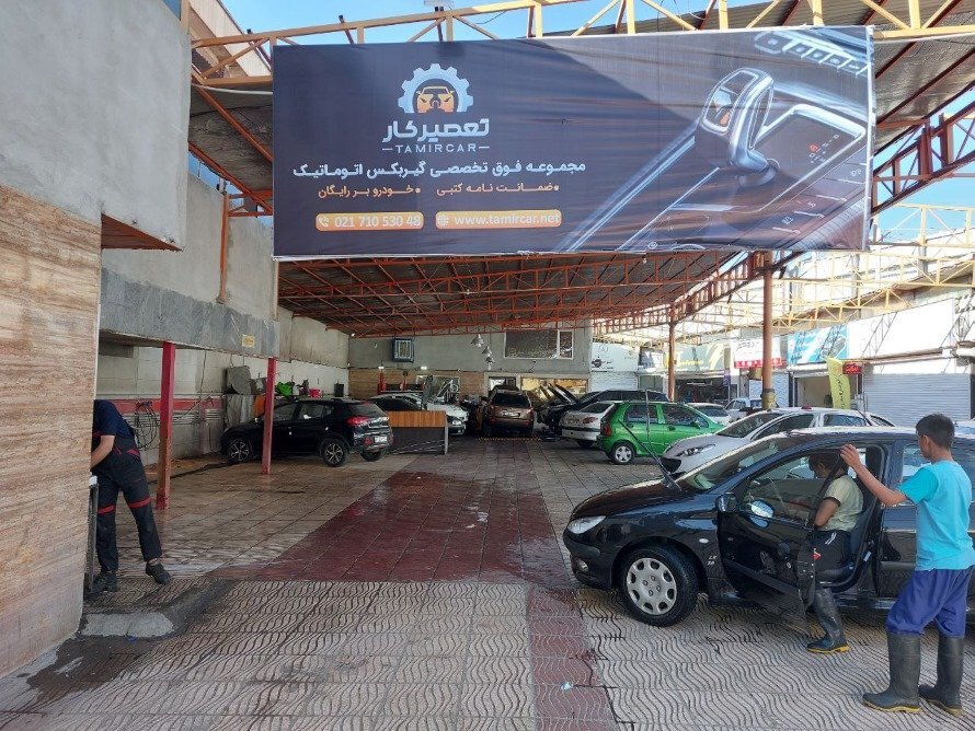 تعمیر گیربکس اتومات در تعمیرکار