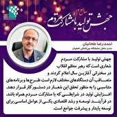 نمایشگاه تجلی‌گاه جهش تولید با مشارکت مردم