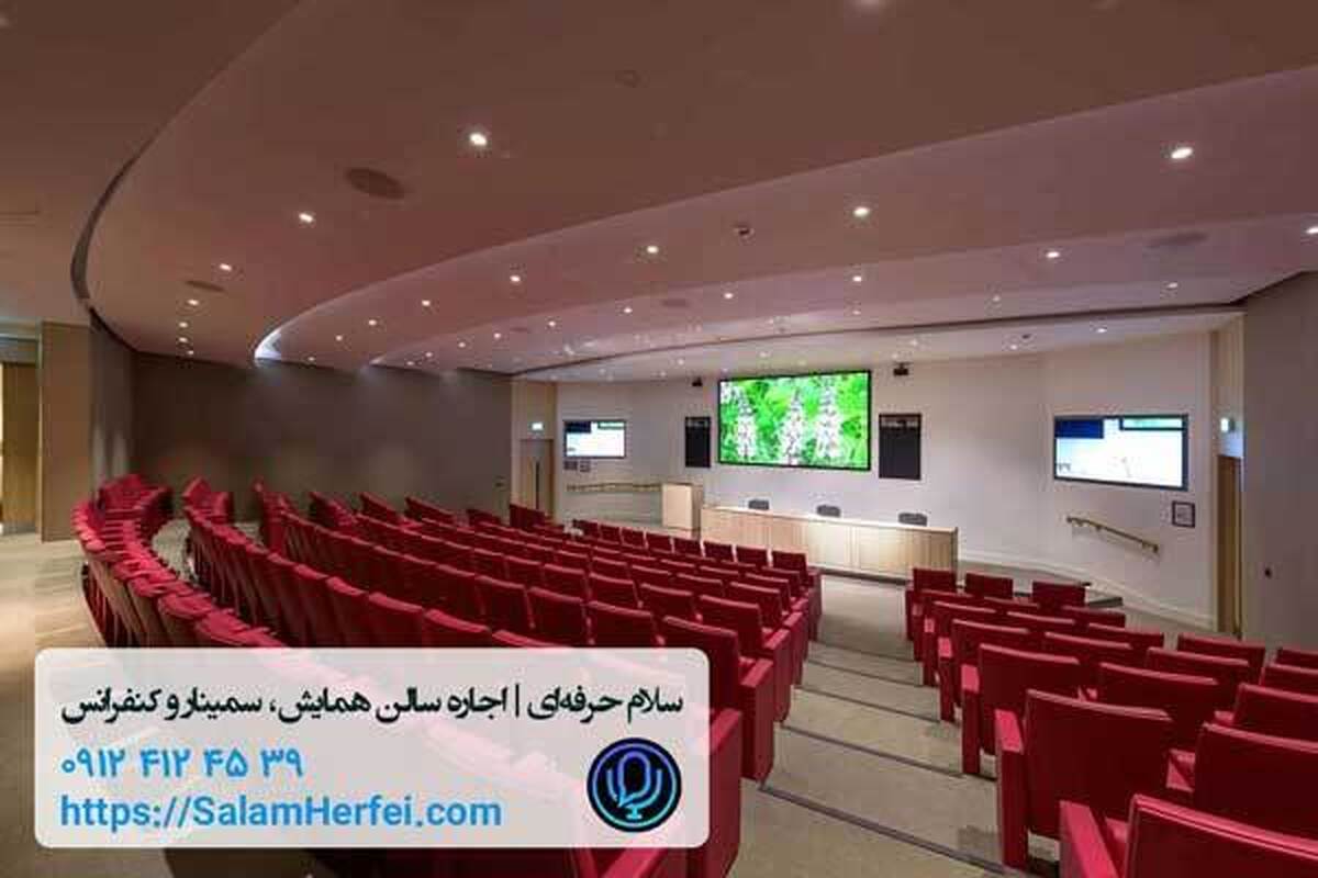 چکیده : انتخاب سالن سمینار مناسب، همواره یکی از دغدغه‌های مدیران سمینار‌هاست. در این مطلب از وب‌سایت سلام حرفه‌ای راهنمای جامعی برای اجاره سالن سمینار را ارائه کرده‌ایم که روند انتخاب شما را آسان‌تر می‌کند.