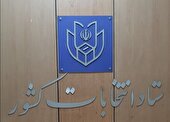 مرحله دوم انتخابات مجلس در کدام حوزه‌ها برگزار می‌شود؟