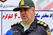 توقیف محموله ۴۰۰ کیلویی تریاک در شهرستان دنا
