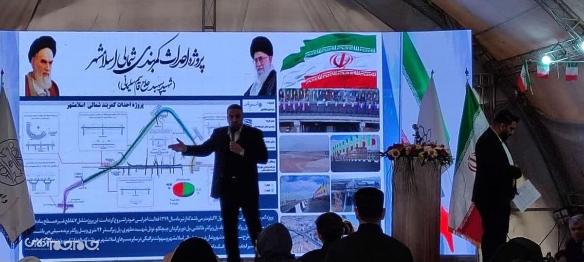 قطعه‌ی اول کمربندی شمالی اسلامشهر افتتاح شد