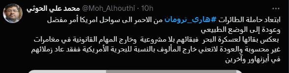 هشدار یمن به ناو هواپیمابر آمریکا در دریای سرخ