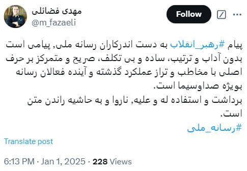 واکنش عضو دفتر حفظ و نشر آثار رهبر انقلاب به برخی برداشت‌ها پیرامون پیام ایشان