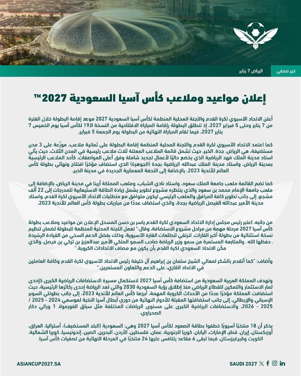 عکس | اعلام زمان و ورزشگاههای جام ملت های آسیا ۲۰۲۷ در عربستان عکس | اعلام زمان و ورزشگاههای جام ملت های آسیا ۲۰۲۷ در عربستان