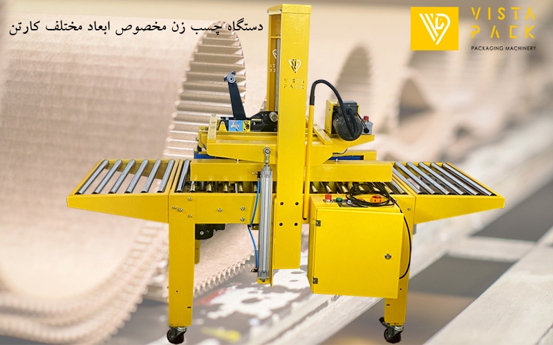 هر آنچه باید درباره دستگاه چسب زن کارتن بدانید هر آنچه باید درباره دستگاه چسب زن کارتن بدانید