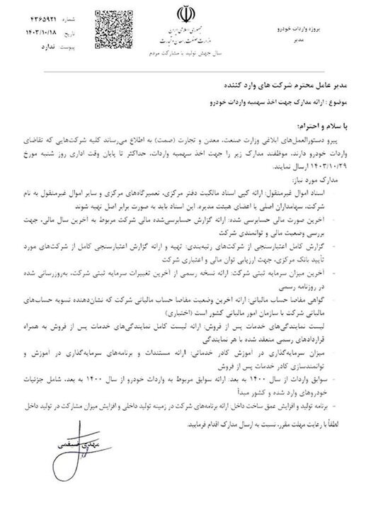 شرایط اخذ سهمیه واردات خودرو اعلام شد