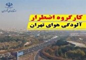 مدارس استان تهران یکشنبه ۲۳ دی غیرحضوری شد | ادارات فعال