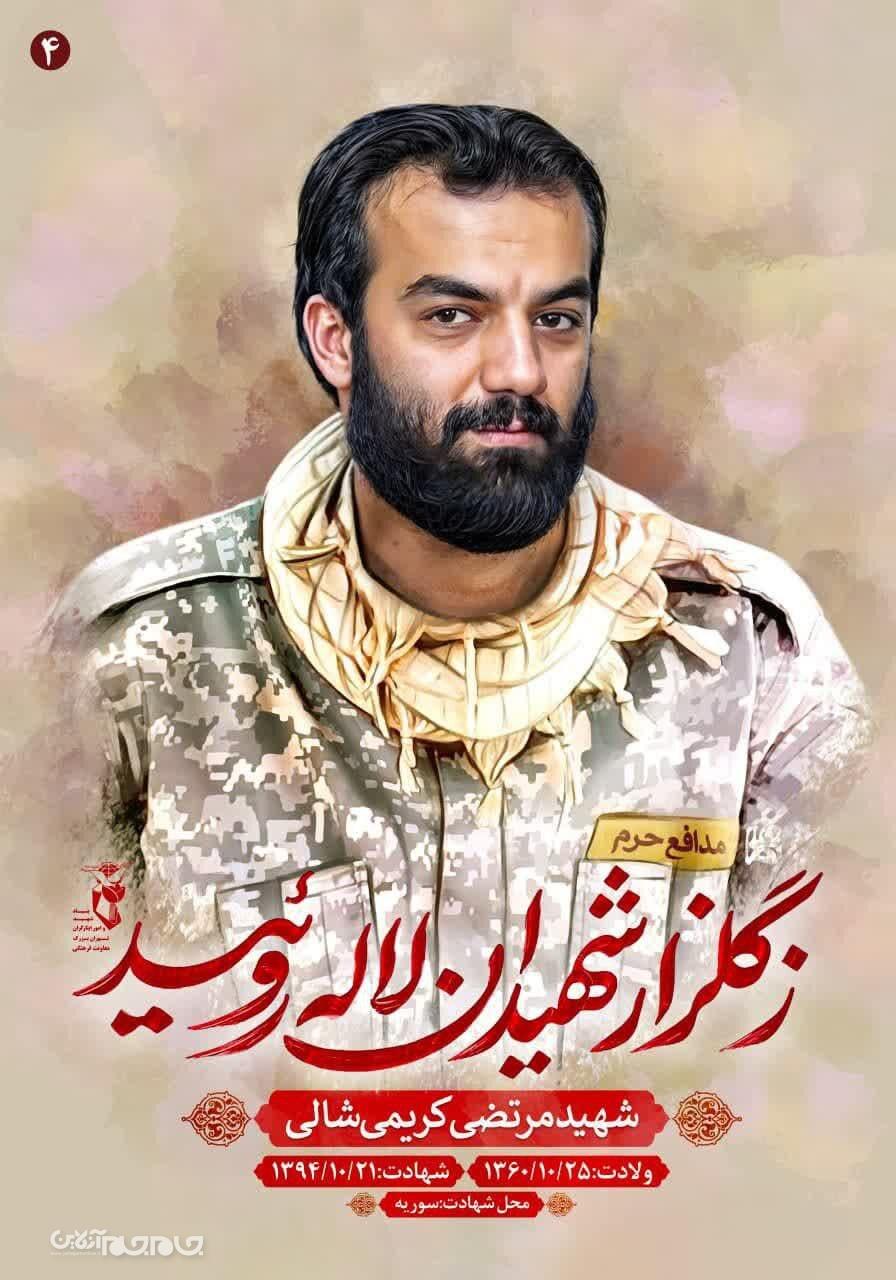 مردی از مدافعان حرم