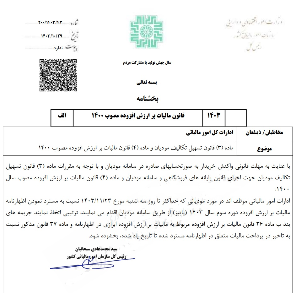 جرایم عدم پرداخت مالیات بر ارزش افزوده بخشیده شد جرایم عدم پرداخت مالیات بر ارزش افزوده بخشیده شد
