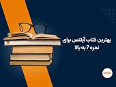 بهترین کتاب آیلتس برای نمره 7 به بالا