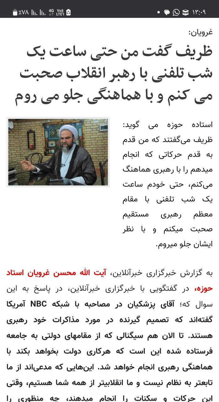 ادعای هماهنگی قدم به قدم ظریف با رهبر انقلاب در مذاکرات برجام نادرست است