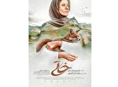 «خاتی»؛ فریادی سینمایی از قلب زاگرس