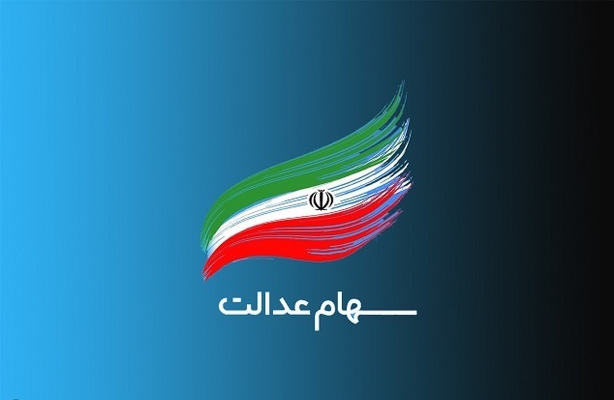 یک مقام پلیس فتا نسبت به شگرد ارسال پیامک‌های مشکوک با مضمون سود سهام عدالت که هر از گاهی توسط کلاهبرداران ارسال می‌شود هشدار داد و اعلام کرد که سودجویان با ارسال بدافزار، اطلاعات کارت بانکی متقاضیان را برای خالی کردن حساب‌ها به سرقت می‌برند.