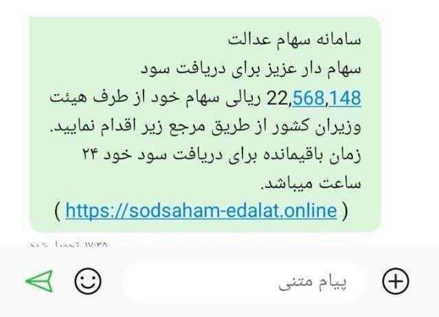 مراقب باشید به بهانه سهام عدالت حسابتان را خالی نکنند