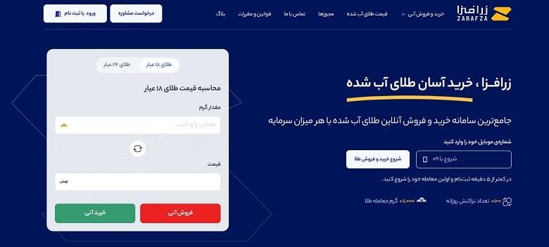 امنیت زرافزا