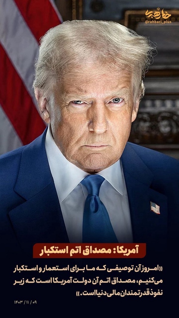 «خطای محاسباتی»، علت شکست‌های آمریکا در برابر ایران