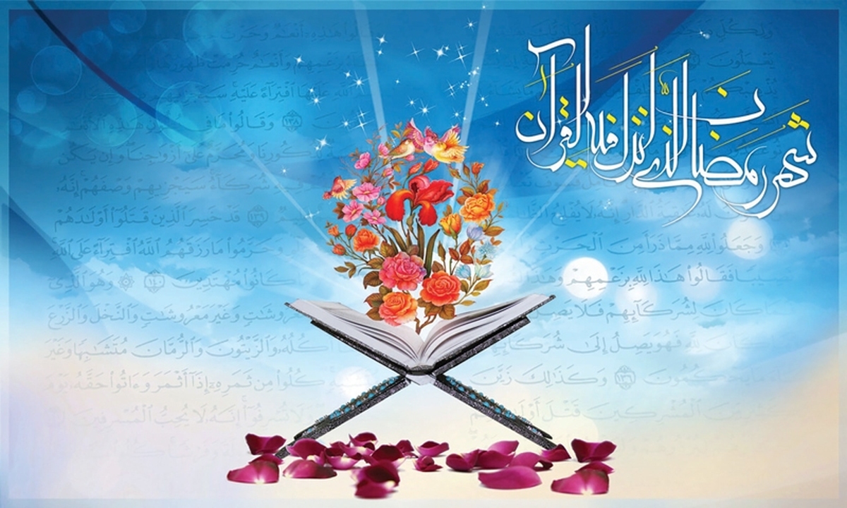 ماه پرفیض رمضان، ماه نور و برکت، از پس ماه‌ها دوباره به ما رسید. ماهی که در آن دل‌ها به سوی آسمان پر می‌کشد و جان‌ها از زنگار گناه پاک می‌شود.