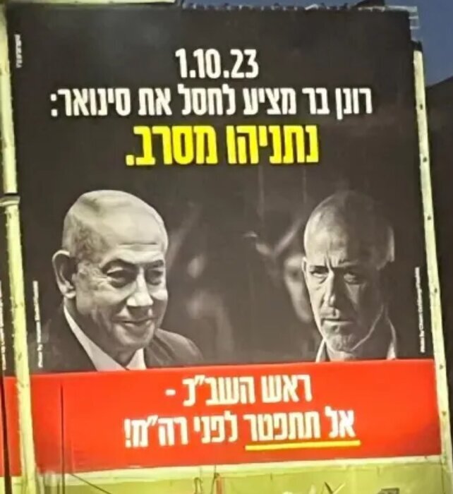 درگیری نتانیاهو با رونن بار بر سر انتخاب جانشین او