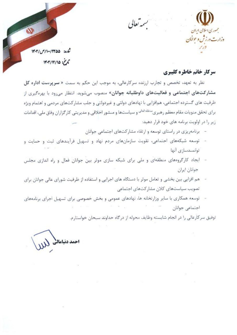 انتصاب سرپرست جدید اداره کل مشارکت‌های اجتماعی و فعالیت‌های داوطلبانه جوانان