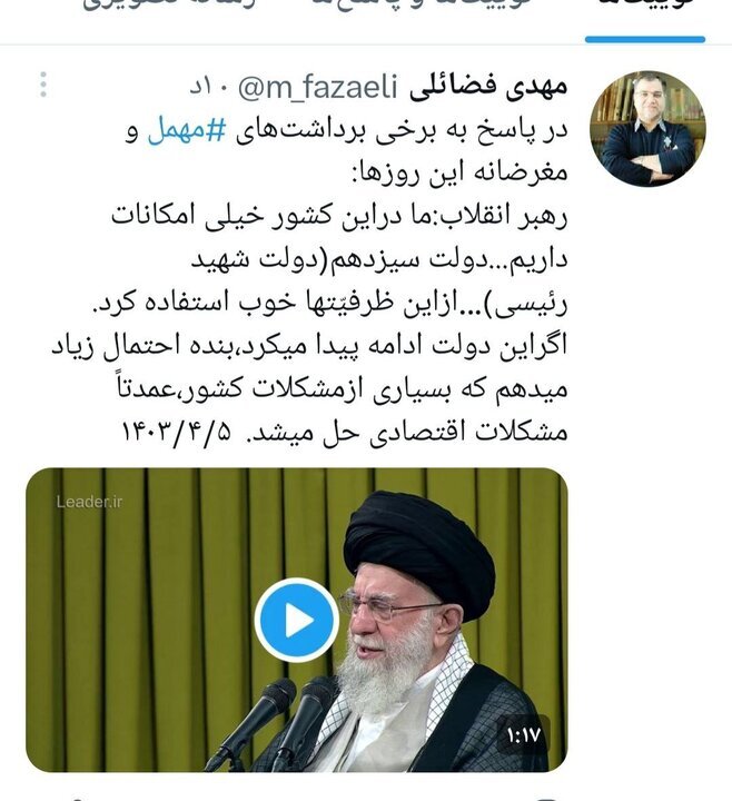 واکنش فضائلی به برخی برداشتها از سخنان مقام معظم رهبری واکنش فضائلی به برخی برداشتها از سخنان مقام معظم رهبری