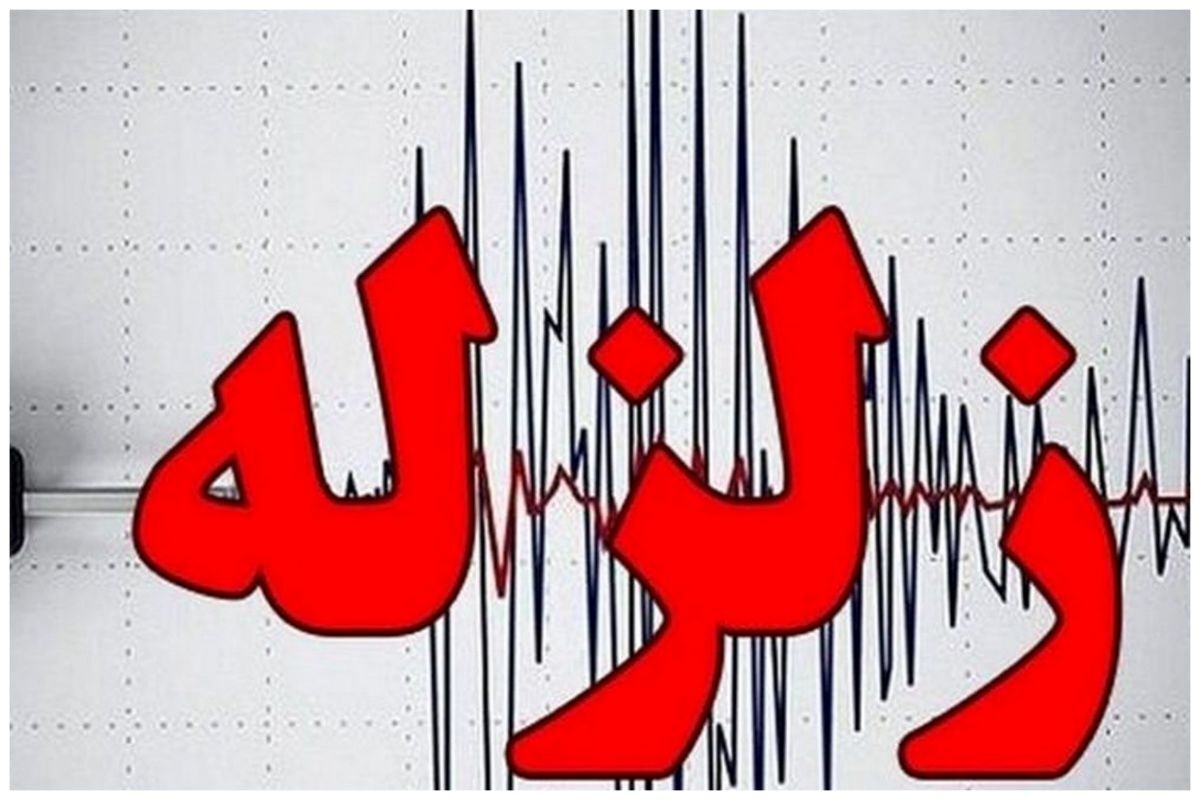 گسل رباط کریم مسبب احتمالی زلزله‌های امروز تهران