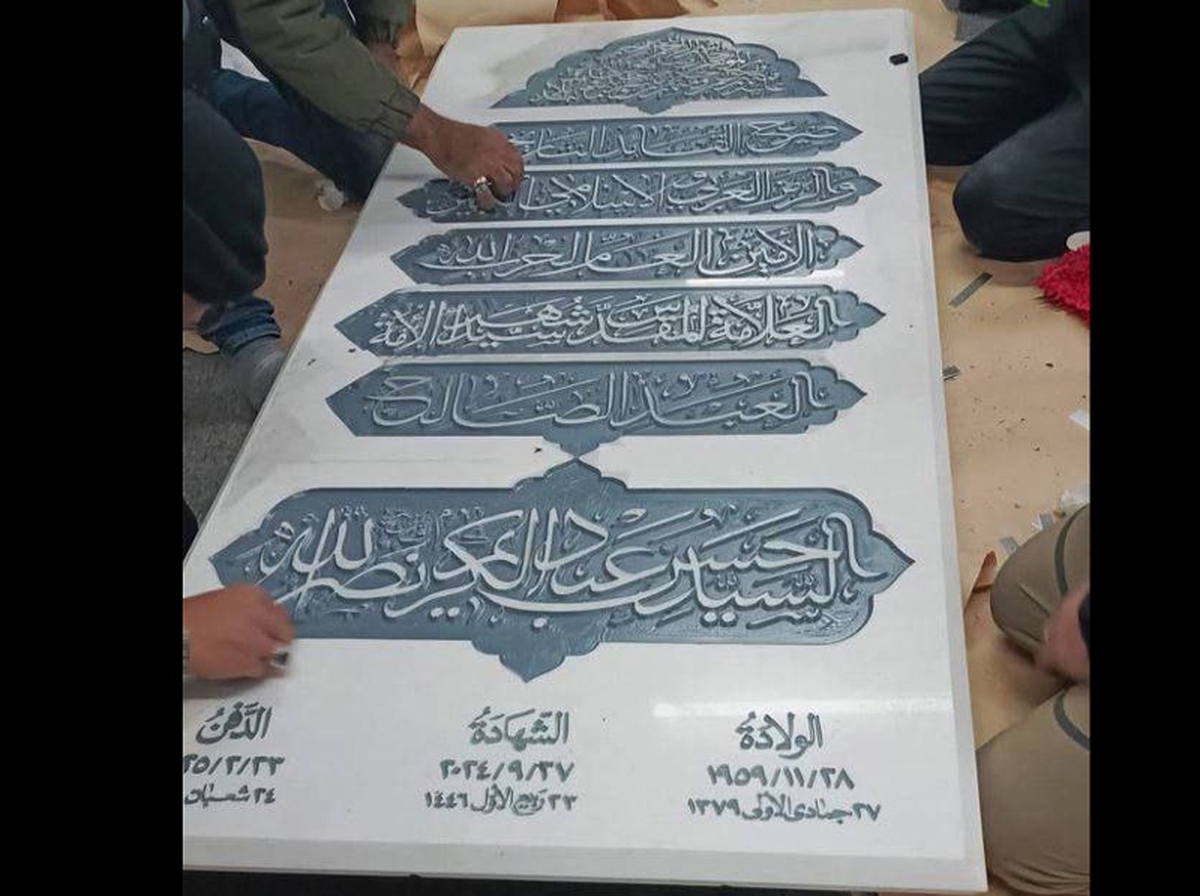 تصویری مربوط به سنگ مزارشهید سید حسن نصرالله، به خط هنرمند ایرانی، استاد نجابتی است که آماده شده است.