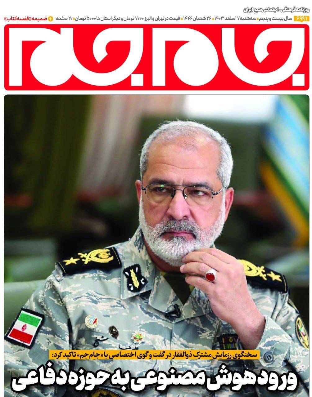 عکس | طرح ویژه روزنامه «جام جم» از مراسم تشییع و خاکسپاری پیکر پاک شهید «صفی‌الدین»