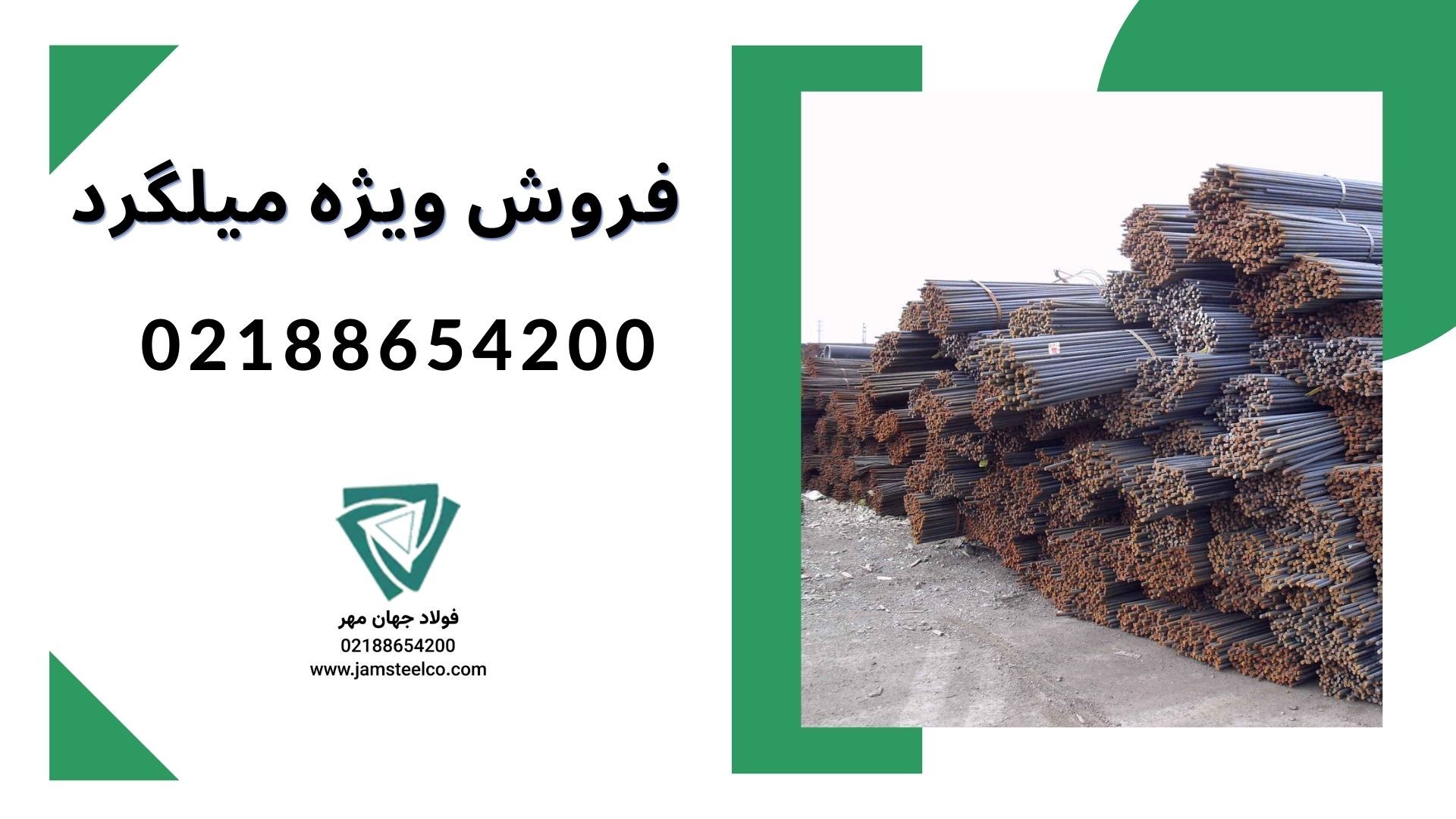 قیمت میلگرد امروز