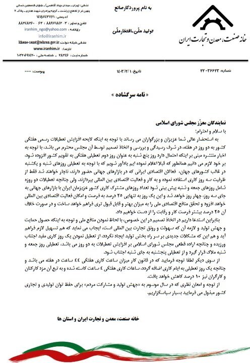 حقوق کارگران با تعطیلی پنجشنبه ها ۱۰ درصد کاهش می یابد حقوق کارگران با تعطیلی پنجشنبه ها ۱۰ درصد کاهش می یابد
