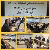 آمادگی فرودگاه اردبیل برای ارتقای خدمت‌رسانی به حجاج