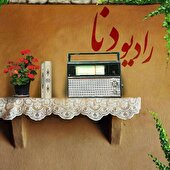 پخش برنامه شعرآورد از رادیو دنا