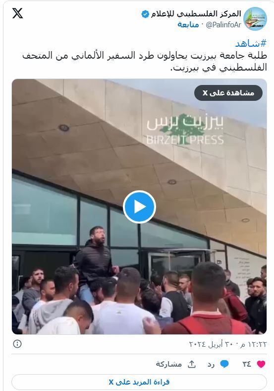 ببینید | اخراج سفیر آلمان از سوی دانشجویان دانشگاه بیرزیت ببینید | اخراج سفیر آلمان از سوی دانشجویان دانشگاه بیرزیت