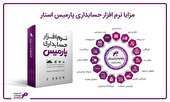 چرا باید از نرم افزار حسابداری در کسب و کار خود استفاده کنیم؟